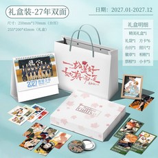 2026熱賣款 排球少年周邊 新款周曆 創意月曆檯曆日曆 桌面清新擺件 生日禮物, 27年-雙面檯曆【禮盒裝】, 1個