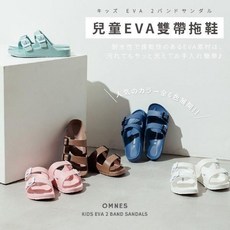 OMNES 兒童 EVA 雙帶涼鞋