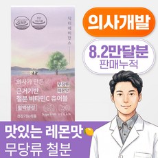닥터에비던스 의사가 만든 근거기반 철분 비타민C 츄어블 (무 당류 맛있는 레몬맛), 60회분, 1세트