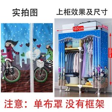 DELIPIN 簡易衣櫃罩 加厚可水洗滌棉布, 1個, 單車戀人 佈罩 ,長107*側寬46*高160釐米