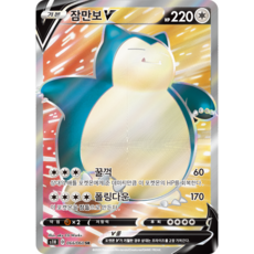 포켓몬카드 반역크래시 소드실드 VMAX 71종 선택구매+미개봉팩, 20.잠만보SR, 1개