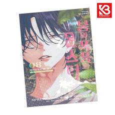 봄의 폭풍과 몬스터 8 책 + 책갈피 [KHBOOKS]