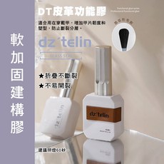 皮革功能膠 持久透亮 毛刷滑順 美甲建構膠 底膠 封層 光療指甲油, 皮革功能膠_12.軟加固建構, 1個