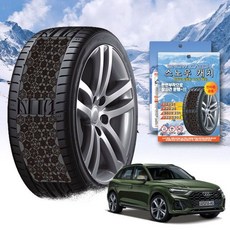 아우디 스노우 체인 휠 체인 스노우체인 타이어체인 타이어미끄럼방지 자동차체인 스노우캐치 스노우타이어 윈터타이어 스프레이체인 차량안전용품 체인스프레이 자동차안전용품 윈터타이어교체시기, 프리미엄