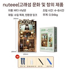 CuteBee 및 창의적 해리 수제 팝업북 서식 DIY 오두막 목조 모형, 씨헌터풀+배터리