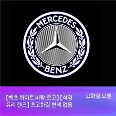 S클래스 도어 웰컴라이트 LED 자동차용 로고 무드등 차량용 도어램프 LED전조 벤츠 밀 이삭 화이트 엠블럼, 28mm, 1개