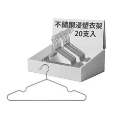 奈米不鏽鋼浸塑衣架 防滑耐用 多色可選 節省空間, 銀灰色, 20個
