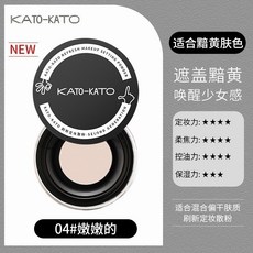 KATO-KATO 超強控油定妝散粉 一秒磨皮 持久定妝 打造零瑕疵美肌, 1個, 04嫩嫩的, 嫩嫩的