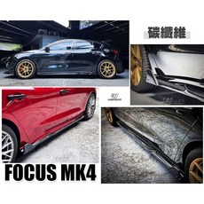 》傑暘國際車身部品《全新 FOCUS MK4 MK4.5 ST-LINE SST 碳纖維 卡夢 側裙 側群 定風翼, 1個
