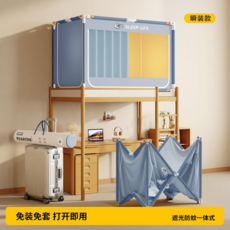 免安裝遮光全包一體式大學生宿舍上下鋪蚊帳, 1秒瞬裝【藍色考拉-淺藍簾】風扇杆雙面都是布無塗層, 【全免拼免安免套】四面遮光【上鋪加高/三門】寬90*長19