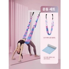 월요가 플라잉 스트레칭 로프 스트랩 새해 다이어트 주부 홈트레이닝 성장기 사춘기 키성장 마사지 밴드 헬스 필라테스, 1개, 핑크블루 로프 매트 세트