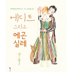 伊蒂絲與埃貢席勒, Tok