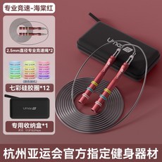 競速鋼絲跳繩 成人運動健身 中考考試專用, 海棠紅-【2.5mm專業競速】備用繩2, 1個