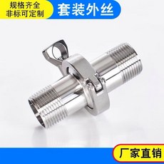 下殺價 304不銹鋼快裝外絲套裝 快接卡盤螺紋接頭卡箍快速4分6分1寸, 1個, 寶塔接頭套裝304,DN10(3分)卡盤50.5