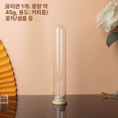 원두 시향통 가정용 디스플레이 콩 업소용 샘플 커피 보관함 튜브 컵 컬러 시험관 스타일, 유리관 1개, 기본 색상