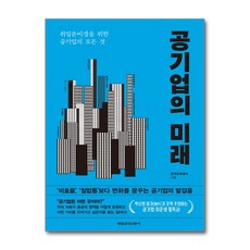 공기업의 미래