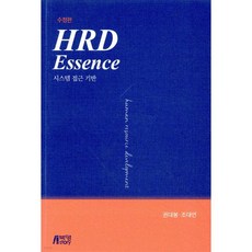 HRD Essence 시스템 접근 기반