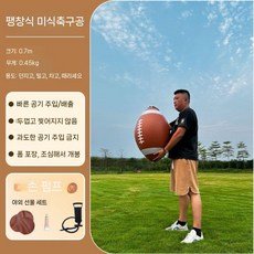 대형 축구공 농구공 야유회 행사 1M 대회 1m 운동회 탱탱볼 초대형, 1개, 2. 0.7m 강화 럭비공 펌프 포함
