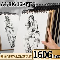 加厚8k素描本a4速寫本綫圈美術生專用水彩馬剋筆16K畵畵本高顔值2GJ78GT01A, 1個, 【1本裝】共60張丨120頁,A4【牛皮封麵素描本】加厚160剋