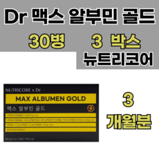 뉴트리코어 닥터 맥스 알부민 골드 33g 30병 3박스 3개월분, 30회분, 3개