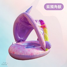 幼兒游泳圈 遮陽泳圈 嬰兒泳圈 兒童泳圈 寶寶泳圈 兒童游泳圈 造型泳圈 幼兒泳圈 充氣泳圈 寶寶游泳圈, 1個, 遮陽款紫獨角獸-限重15KG