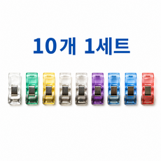엘루온 바지 밑단 클립 투명칼라, 10개, 혼합색상