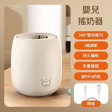 嬰兒電動調奶器 360°雙向搖奶 靜音運作 適配99%奶瓶, 電動搖奶器米色, 1個