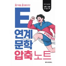 (메가스터디 국어연구회) E연계 문학 압축 노트 (2026년) + 책갈피 -2027 수능 대비, 상세내용 참조, 상세내용 참조