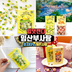 입덧캔디 레몬사탕 포지타노 임산부사탕 졸음사탕, 200g, 1개