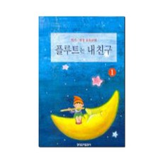 플루트는 내친구 1, 현대음악출판사, 편집부