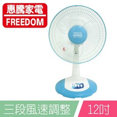 惠騰 12吋桌扇 FR-128 三段風速調整, 一台, 如圖