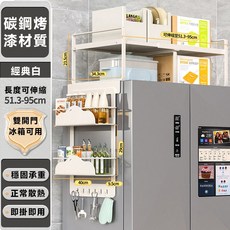 台灣出貨 冰箱置物架 冰箱掛架【可伸縮調節 可磁吸側掛】頂部置物架 冰箱側掛架 磁吸置物架 伸縮置物架 保鮮膜收納架, 【奶酪白】雙開門磁吸側掛+頂部置物架, 1個