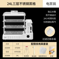 博曼斯 24L三層大容量電蒸鍋，智能預約，快速出蒸氣, 1個, [24L]電蒸鍋,110V美規插頭, 24L