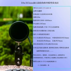 자외선 경화기 UV램프 경화광 소독기 휴대용 건조기 395, 6-10W, D. 365nm(오일검사용), 1개