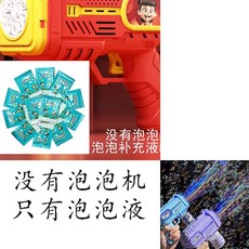 泡泡機泡泡全自動兒童玩具手持吹泡新款戶外庫洛米, 1個, 適合泡泡機使用的【泡泡液56包】
