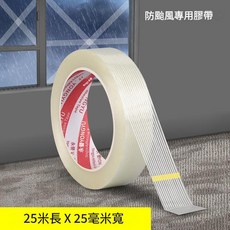 防颱風玻璃窗加固膠帶 25米長X25毫米寬, 1個