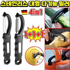 [판매 1위] 1/1+1 독일 채칼 만능채칼 독일채칼 스텐 채칼 만능채칼 채칼 1위 대형 스테인리스 다기능 필러 만능 채칼 다기능 채칼 파채칼 독일 감자칼 다용도 채칼SUOSER, 3세트, 블랙