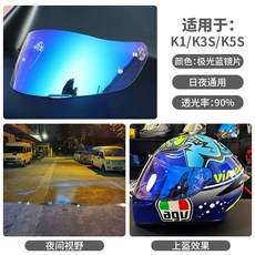 AGVk1s鏡面防曬k1鏡片k5sK3SV頭盔K6pista鏡面日夜原裝k4風鏡通用安全帽鏡片配件防霧片電鍍墨深色透明, K1 K3SV K5S 極光藍, 1個
