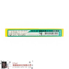 HCS 30度 超銳利美工刀片 H300-10, 1個