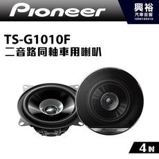 Pioneer TS-G1010F 4吋 二音路同軸車用喇叭 190W, 1個