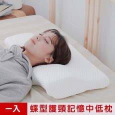 米夢家居 涼感蝶型記憶中低枕 枕頭, 1個, 蝶型枕(一入), N/A