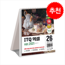 2026 이기적 ITQ 엑셀 ver.2021 (스프링) + 쁘띠수첩 증정, 영진닷컴, 영진정보연구소