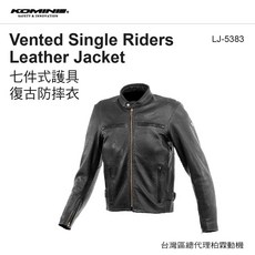 【柏霖】KOMINE LJ-5383 真牛皮透氣打洞防摔衣 春夏款7件式護具皮衣 LJ5383, 1個, L
