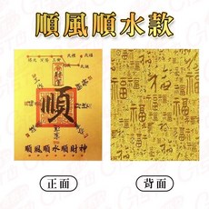 財庫貼紙 財庫貼 財庫金箔手機貼 招財小物, 順風順水款