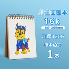 桃園-出貨加厚畵畵本a4兒童幼兒園中班大班空白圖畵本a5小學生一年級繪畵本, 【特厚120G】16K/1本(30張)