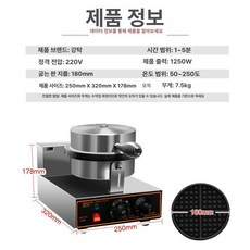 와플콘 메이커 카페 아이스크림 과자 크로플 제조기, 경제형