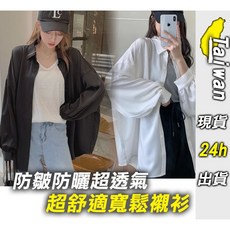 寬鬆長袖襯衫 落肩長版薄外套 防曬罩衫