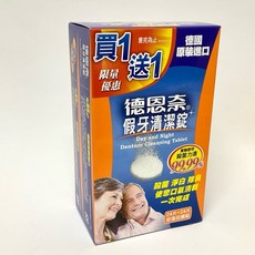 德恩奈 假牙清潔錠 24片/盒 30片/盒 德國原裝進口, 1個, 假牙清潔錠 24+24片/盒