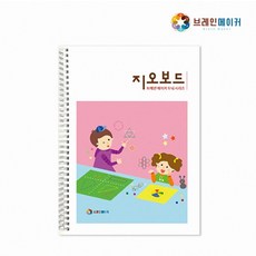 평면도형 원리 이해 지오보드 전용 단계별 사고력 워크북, 초등용 두뇌지오보드 교재 (한글버전)
