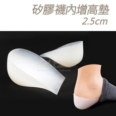 糊塗鞋匠 矽膠襪內增高墊